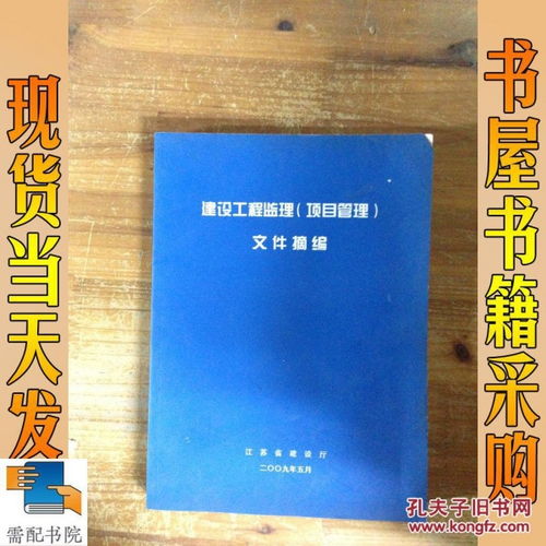 建設(shè)工程監(jiān)理項(xiàng)目管理 核心職責(zé)與關(guān)鍵文件摘編