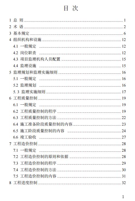 省廳發布《建設工程監理工作標準（征求意見稿）》 推動監理工作規范化與標準化